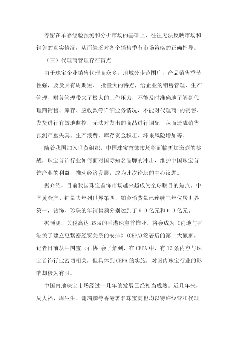 珠宝行业分析.doc_第2页