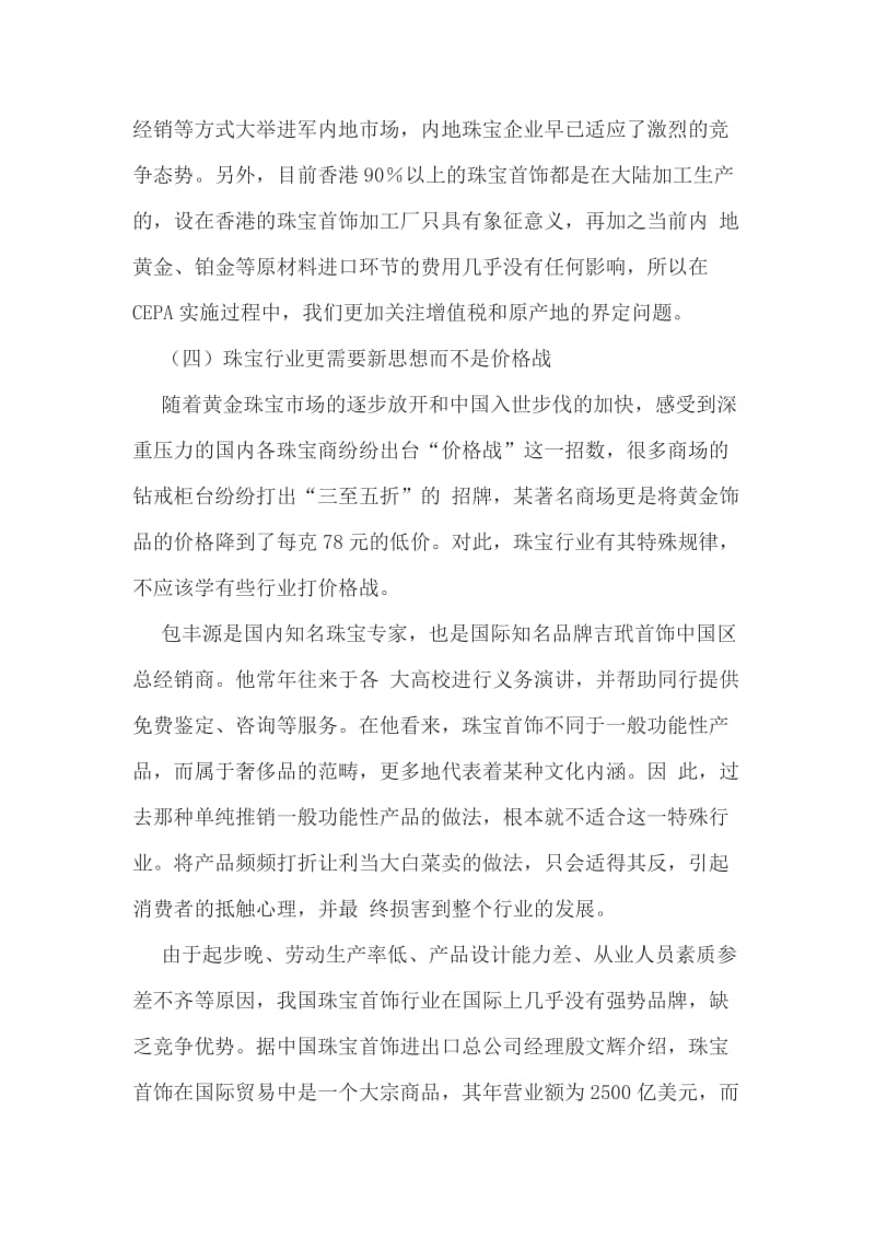 珠宝行业分析.doc_第3页