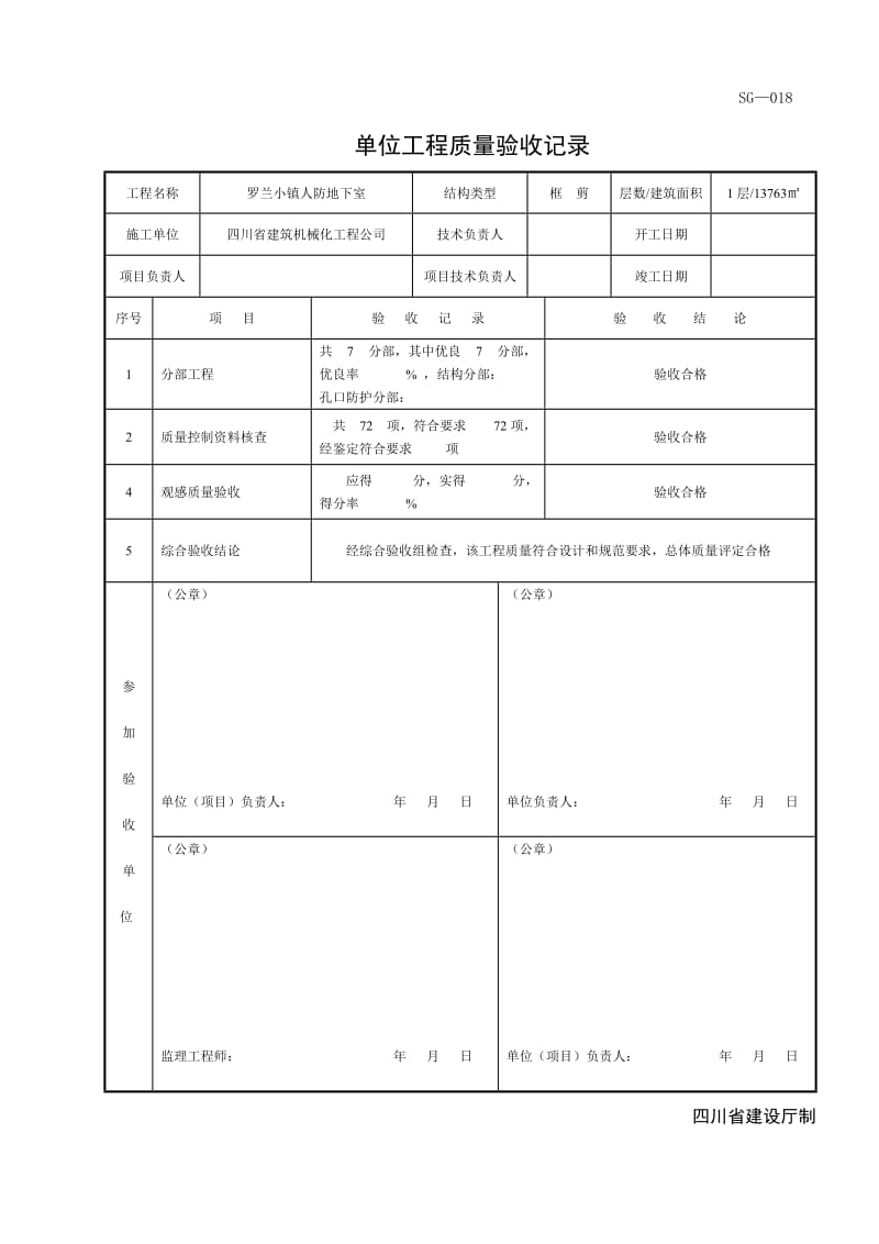 人防资料全套范例.doc_第1页