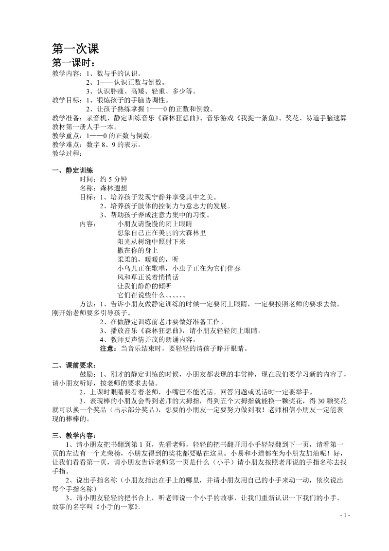 手脑速算初级教案.doc_第1页