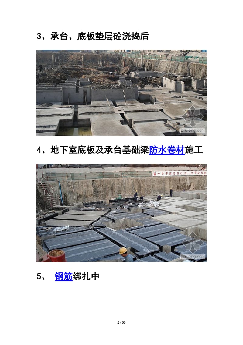 房屋建筑施工全过程图解(图片,非常直观).doc_第2页