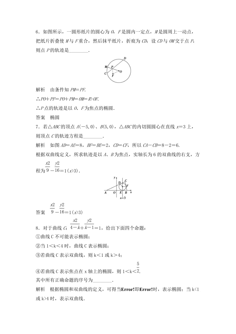 高中数学 曲线与方程.doc_第2页