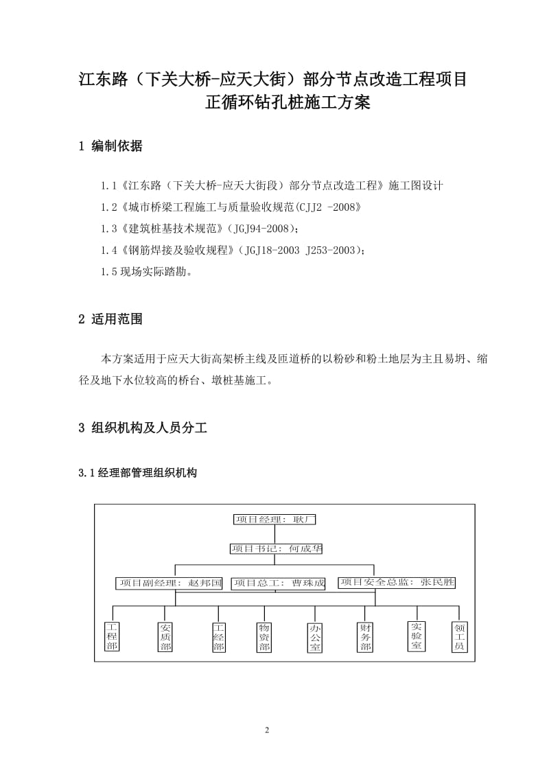 正循环钻孔施工方案.doc_第3页