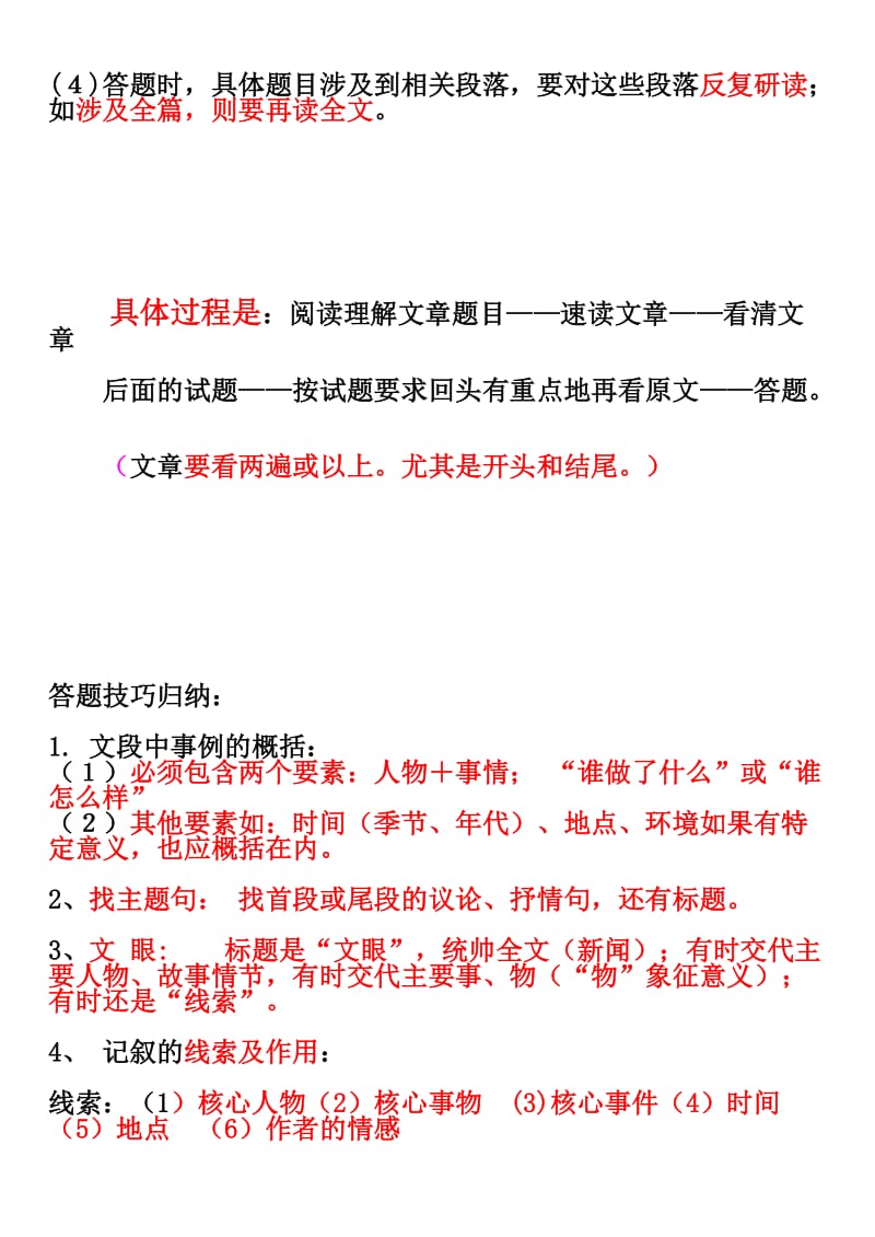 记叙文阅读答题技巧及套路.doc_第2页