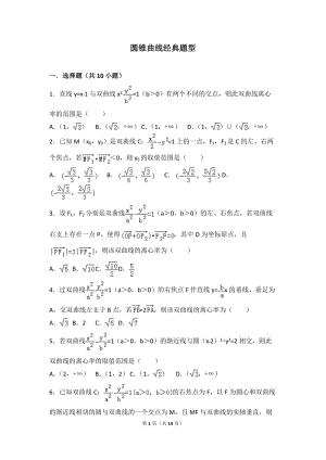 圓錐曲線經(jīng)典題目(含答案).doc