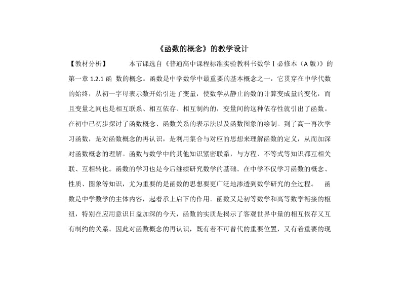 函数的概念教学设计.doc_第1页