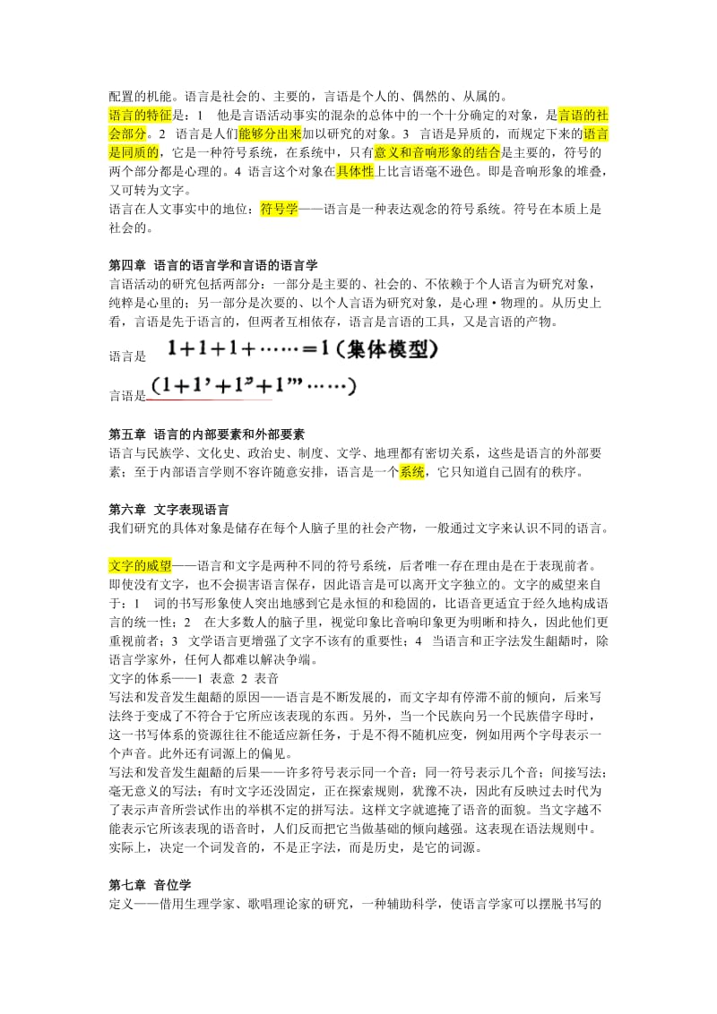 普通语言学教程笔记(索绪尔).doc_第2页