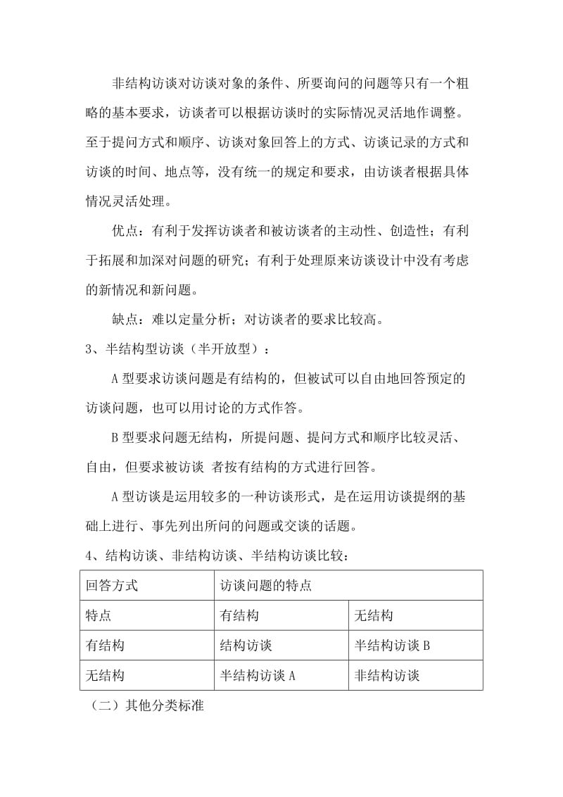 研究方法之访谈法.doc_第3页