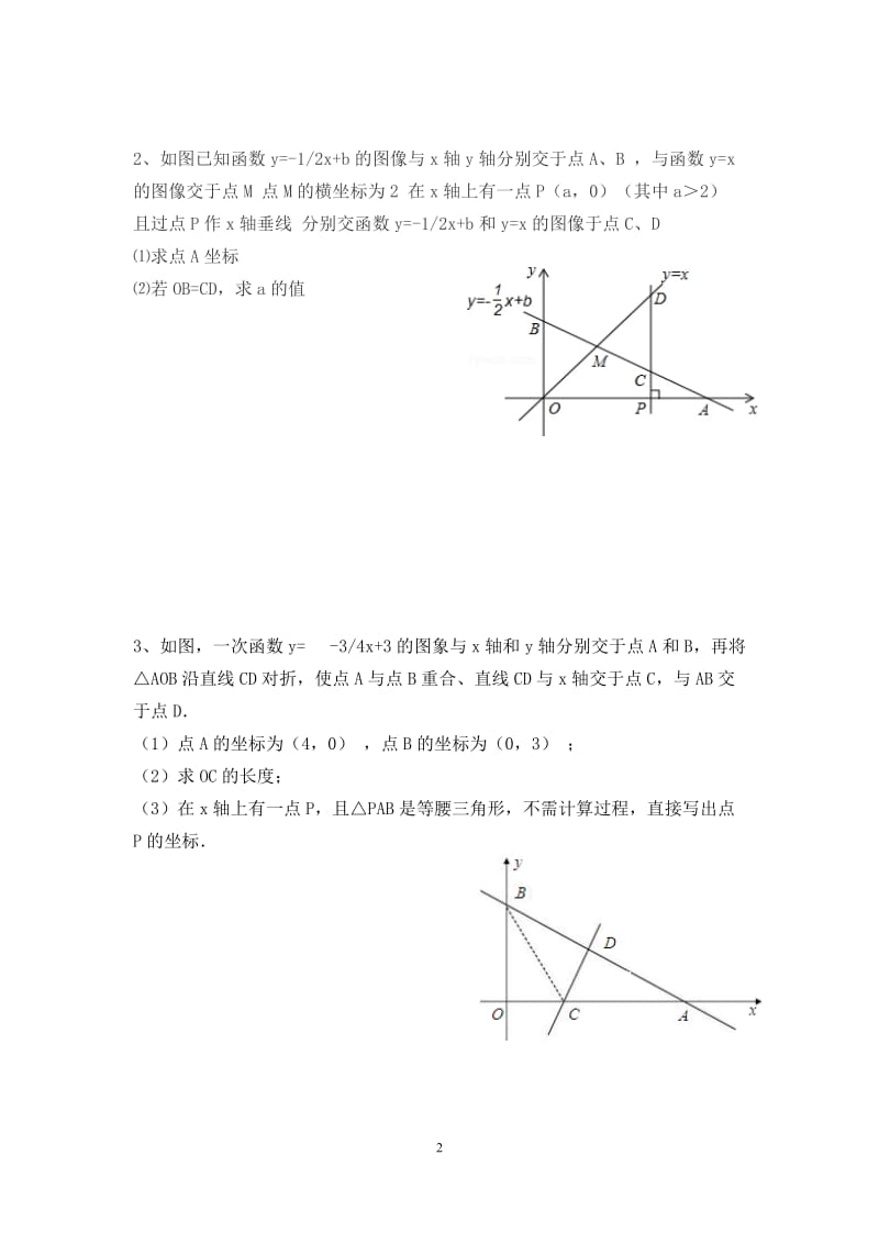 一次函数图像与行程问题练习题.doc_第2页