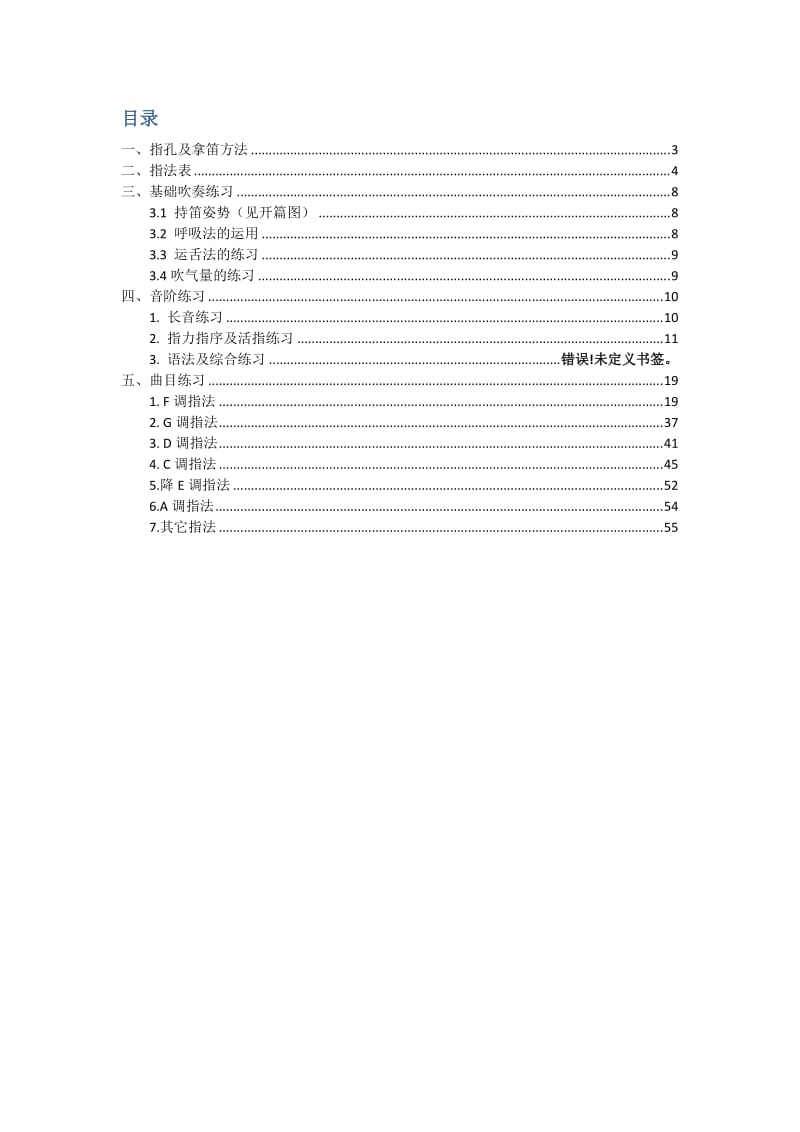 十二孔陶笛自学教程.doc_第2页