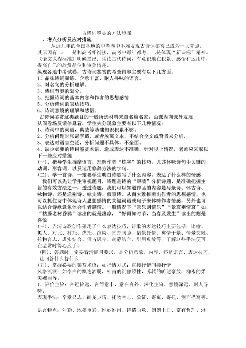 古诗词鉴赏的方法步骤.doc_第1页