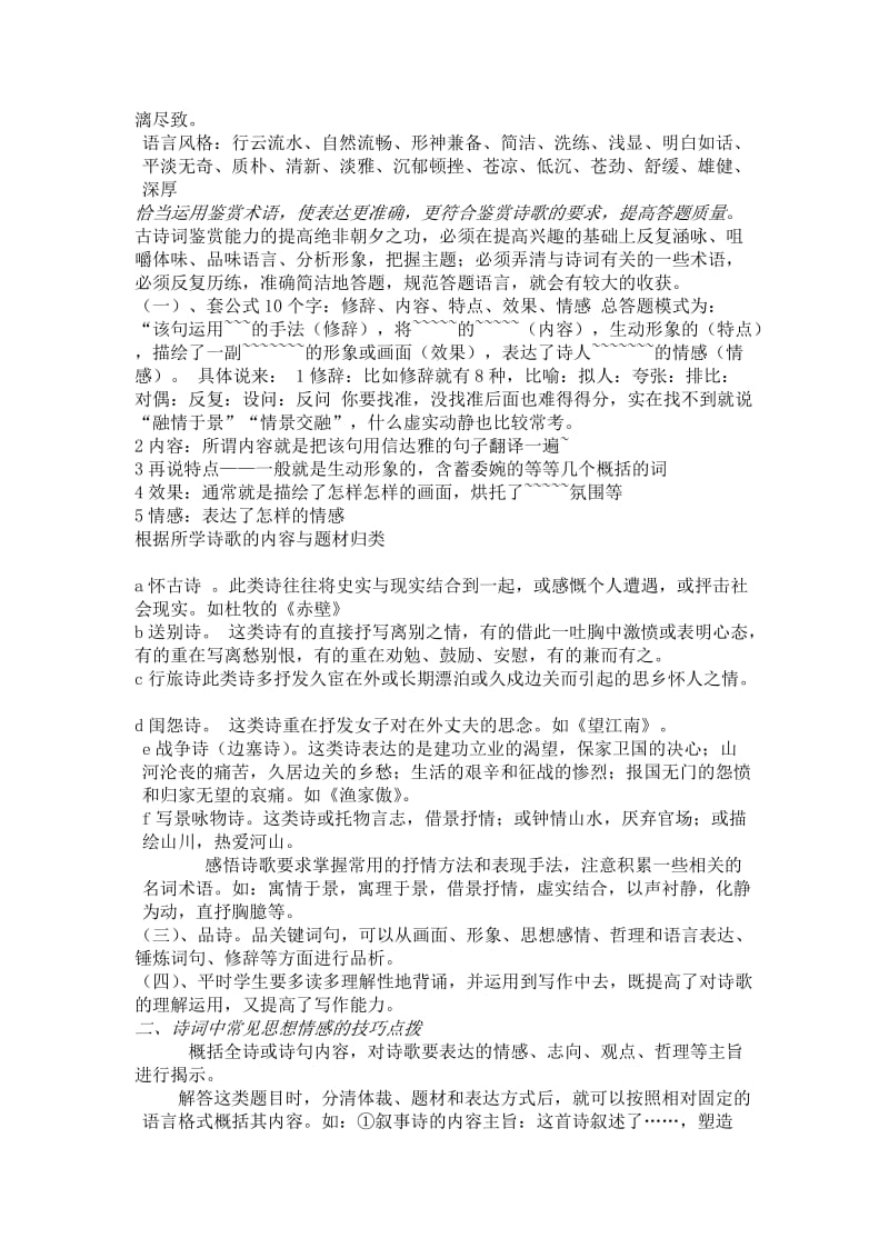 古诗词鉴赏的方法步骤.doc_第2页