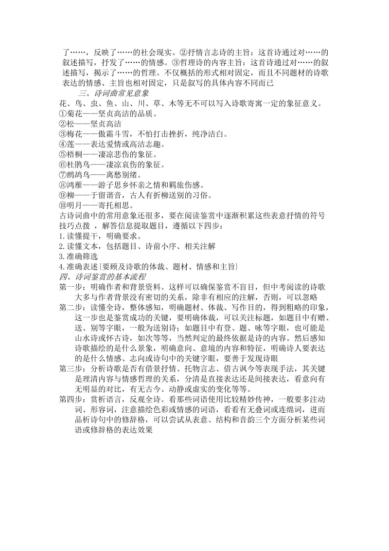 古诗词鉴赏的方法步骤.doc_第3页