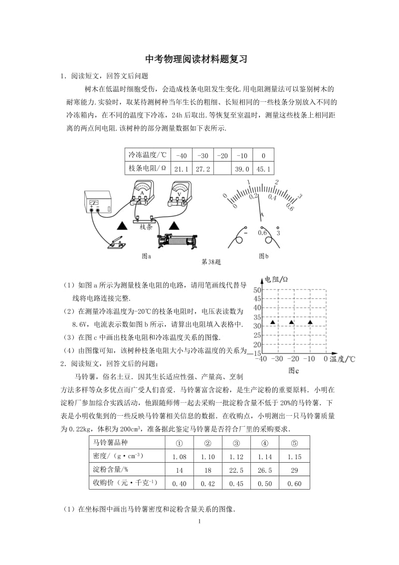 中考物理阅读信息题专题复习.doc_第1页