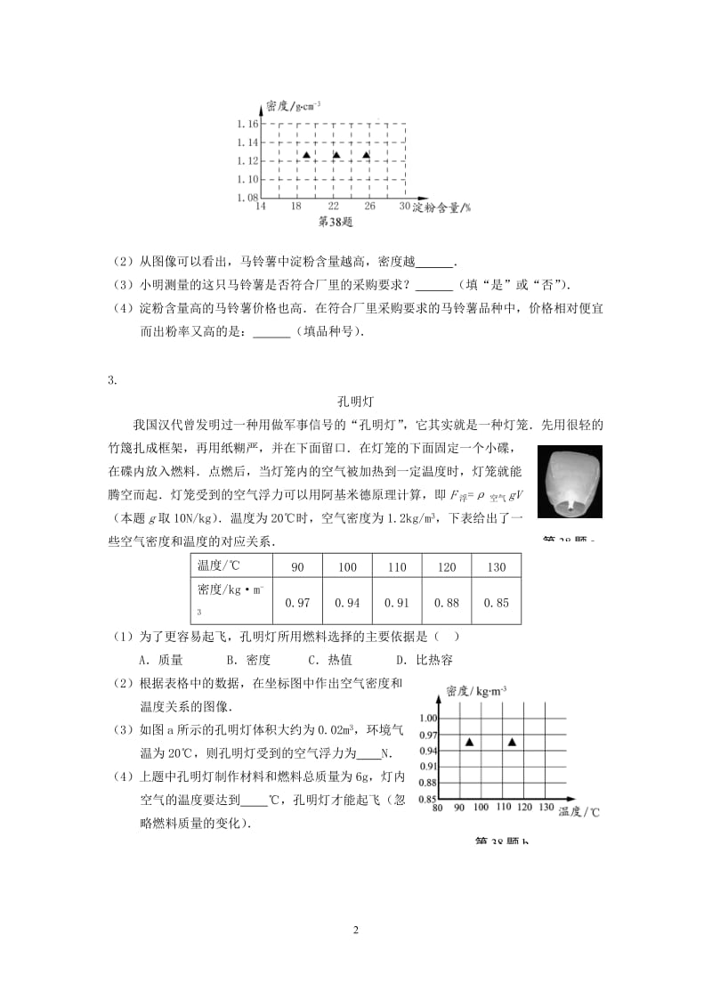 中考物理阅读信息题专题复习.doc_第2页