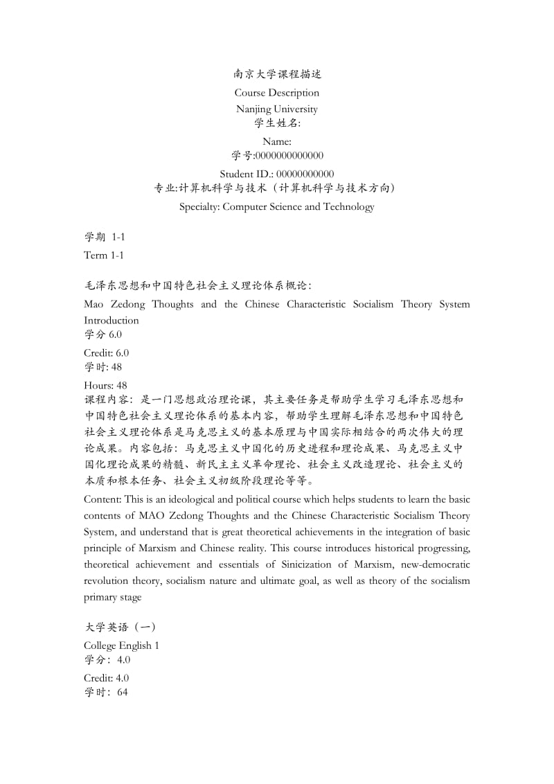 计算机科学与技术专业 中英文课程描述.doc_第1页