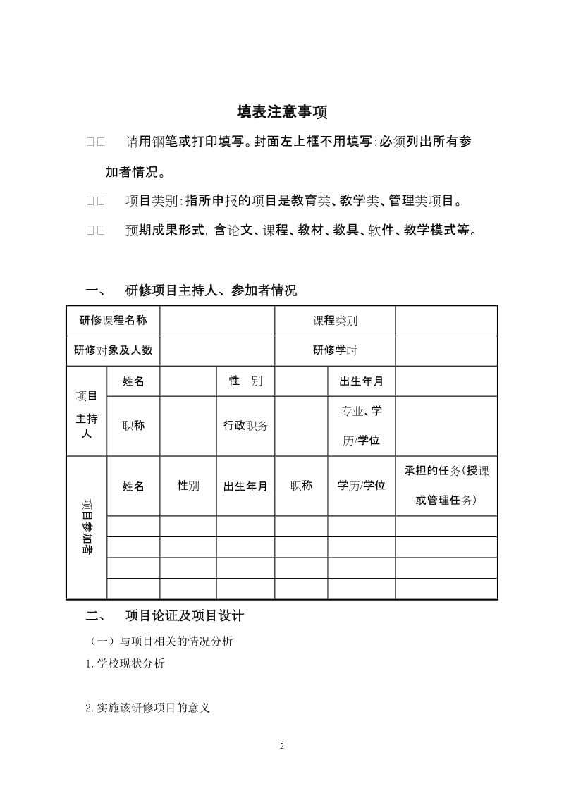 校本研修过程总记录表.doc_第2页