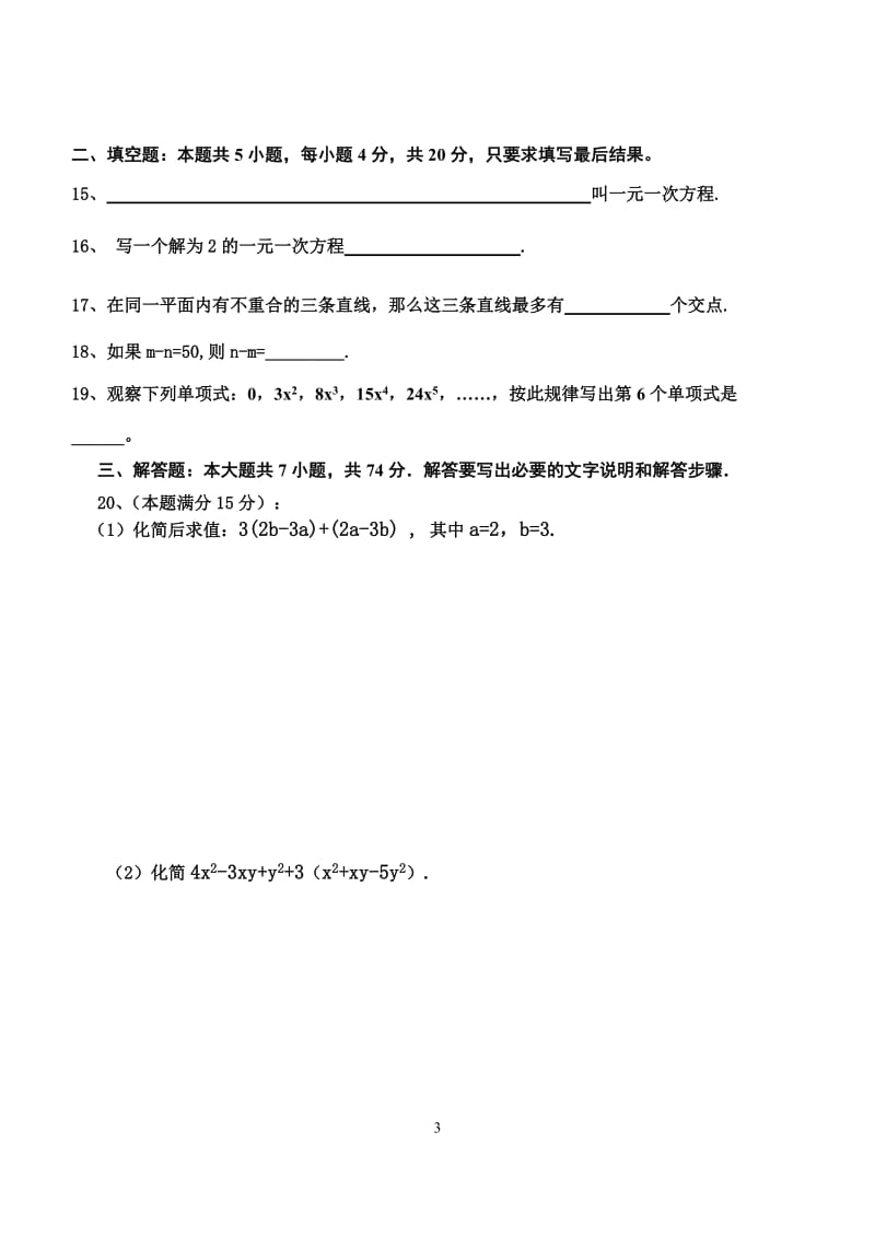 初二数学试题及答案(免费).doc_第3页