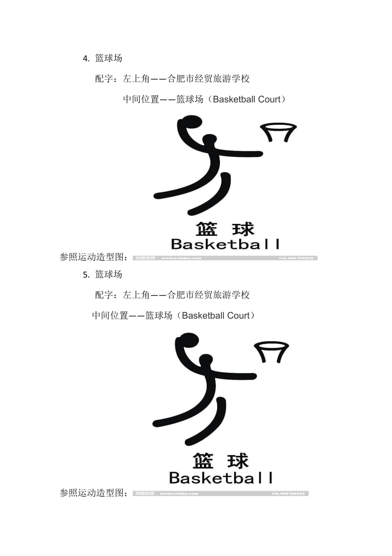 运动场标识牌.doc_第3页