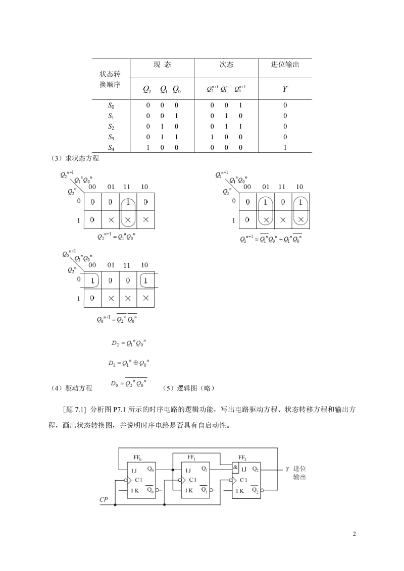 数电习题及答案.doc_第2页