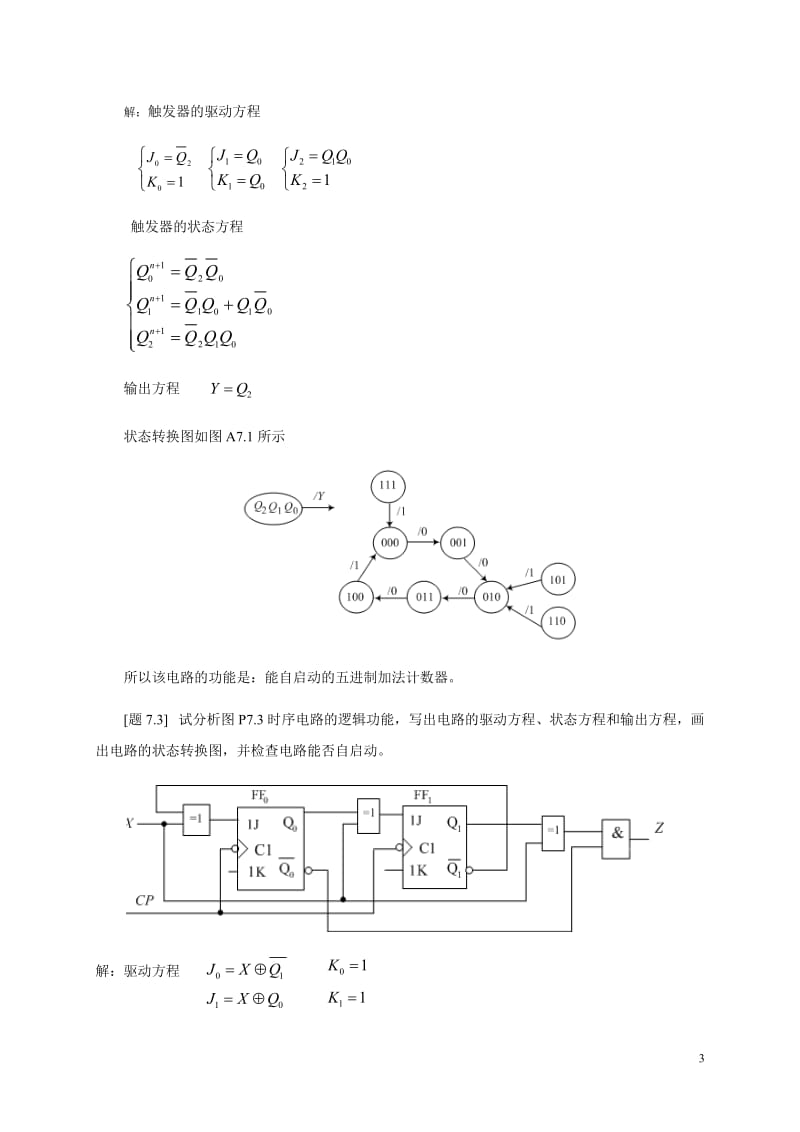 数电习题及答案.doc_第3页