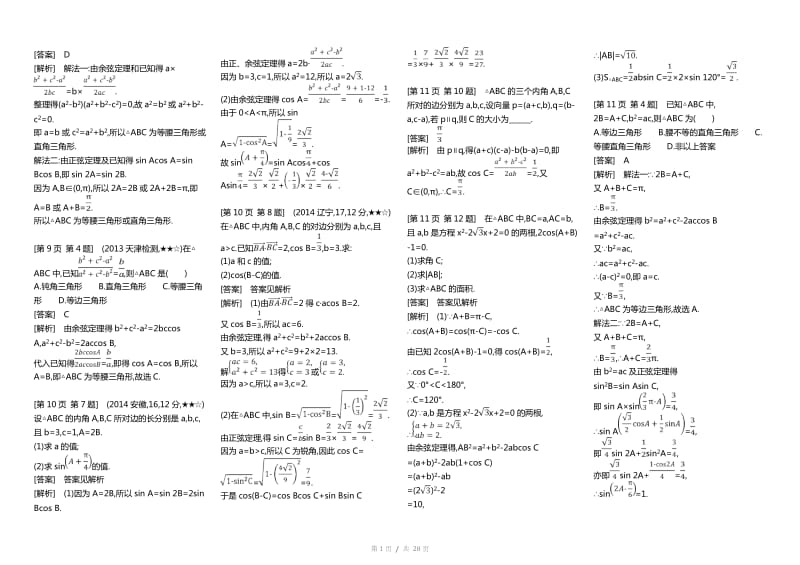 数学必修五错题集.doc_第2页