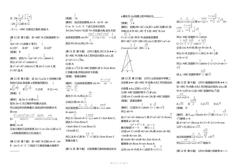 数学必修五错题集.doc_第3页