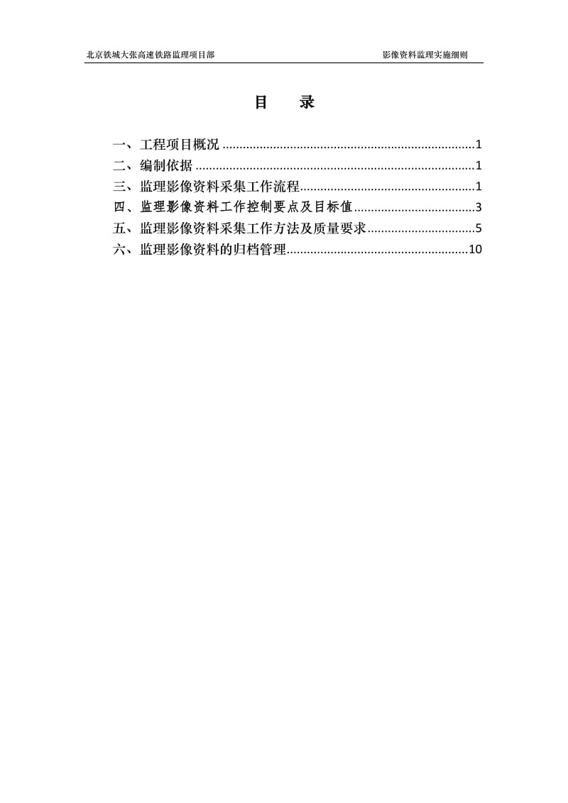 高铁建设工程影像视频资料管理监理实施细则.doc_第2页