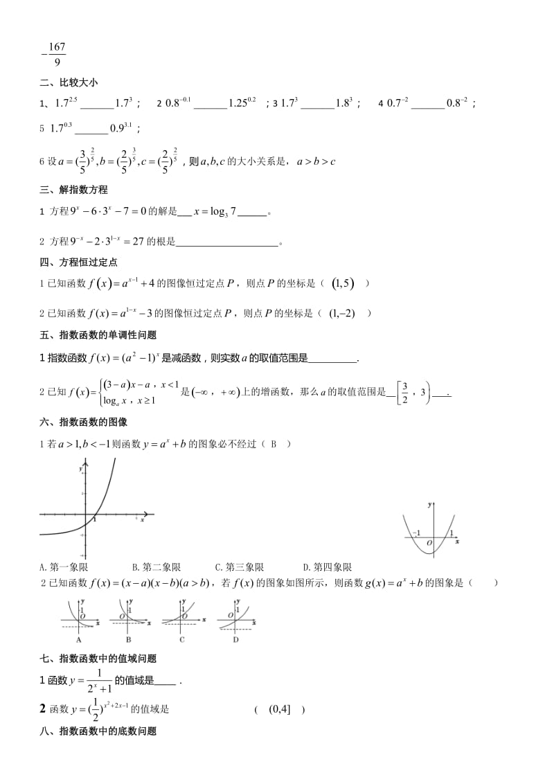 指数及指数函数.doc_第2页