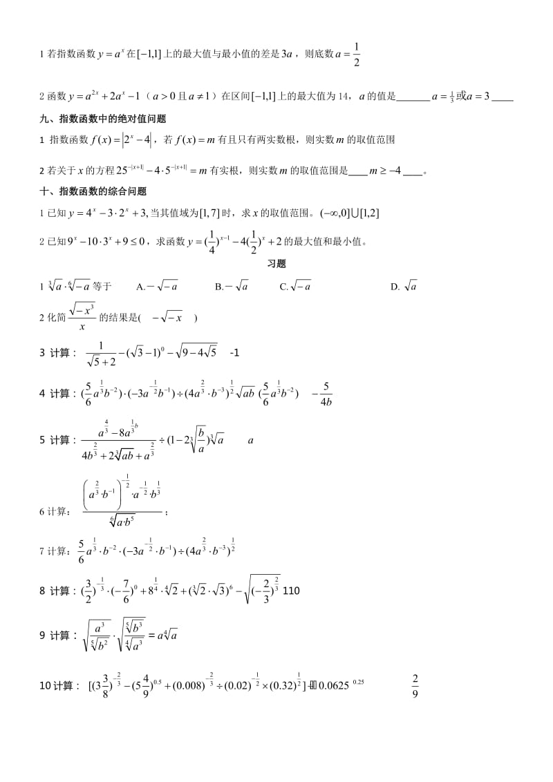 指数及指数函数.doc_第3页