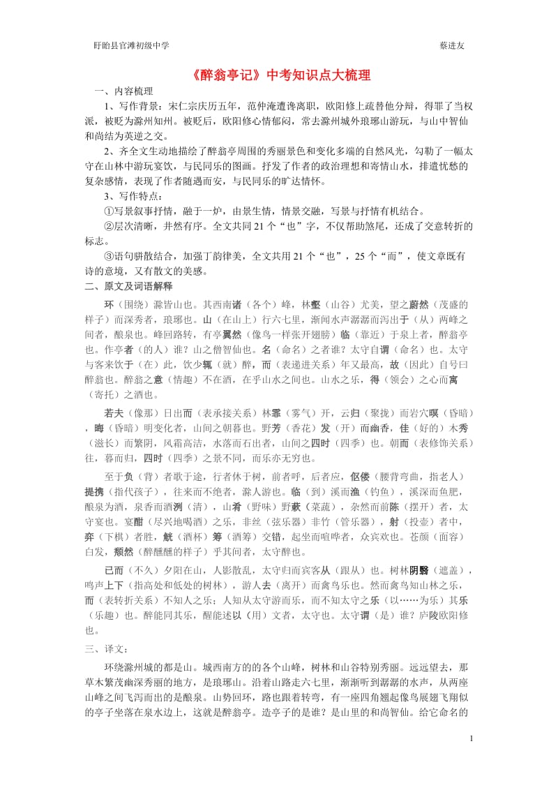 《醉翁亭记》知识点大梳理.doc_第1页