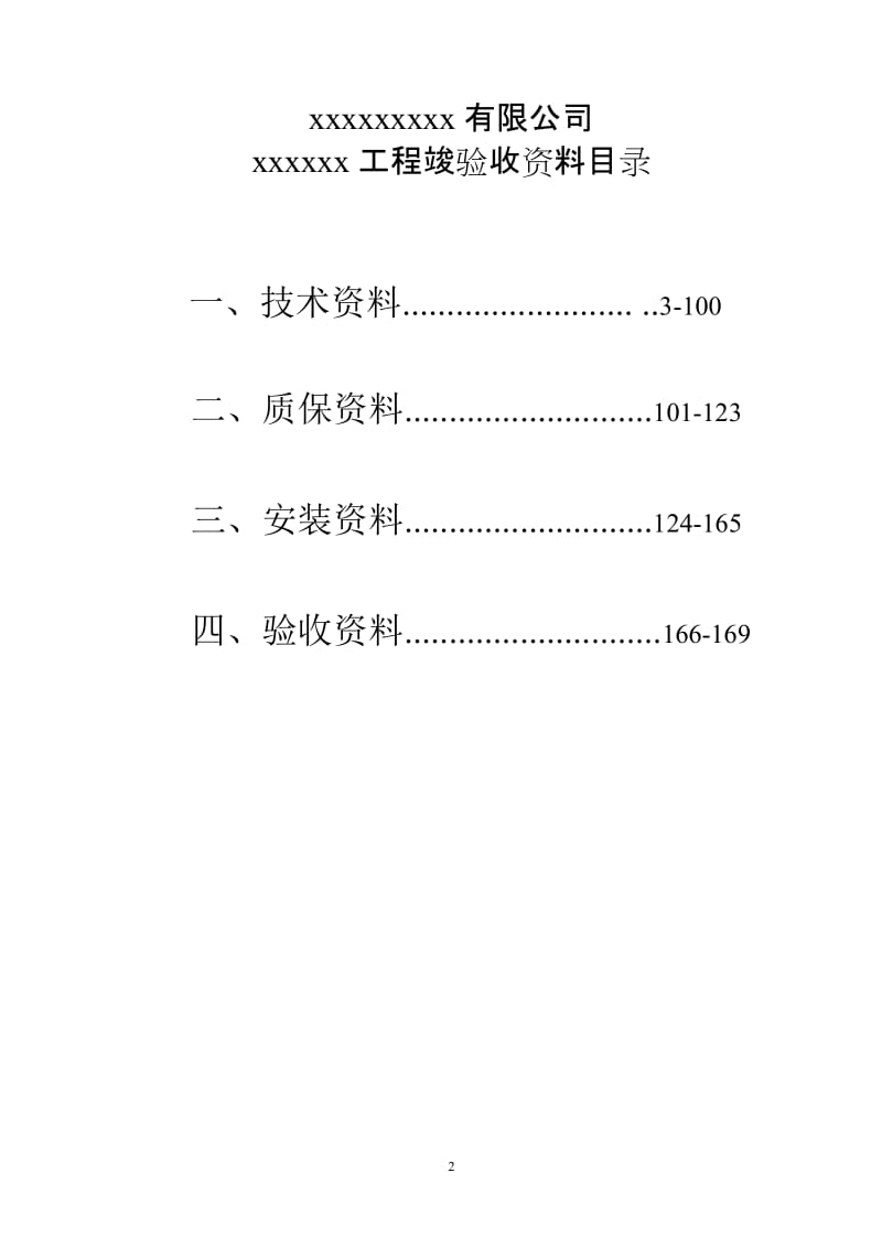 钢结构资料全套表格-实例.doc_第2页