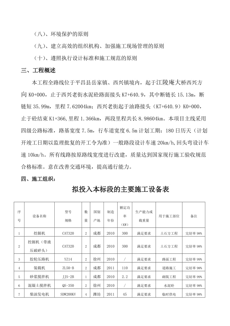 水泥稳定碎石基层专项施工方案.doc_第3页