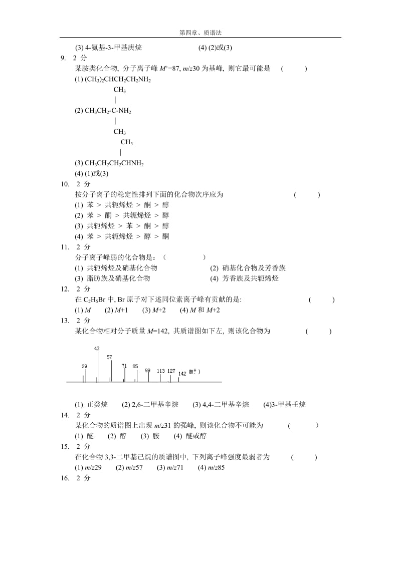 质谱法习题集及答案.doc_第2页