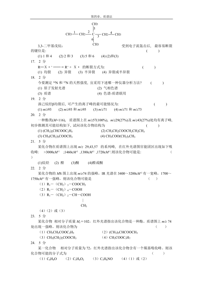 质谱法习题集及答案.doc_第3页