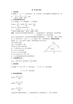 高中数学必修五第一章解三角形知识点总结及练习题.doc