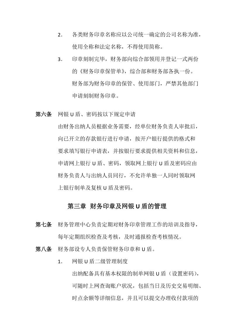 财务印章与网银U盾管理规定.doc_第2页