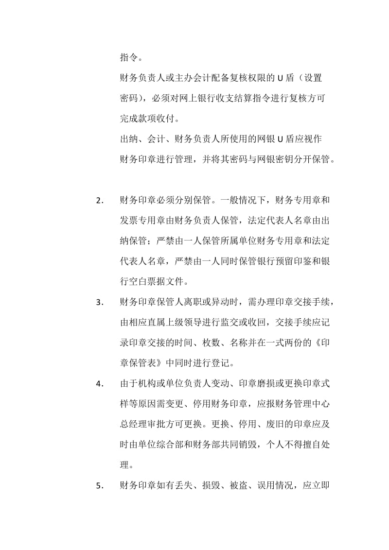 财务印章与网银U盾管理规定.doc_第3页