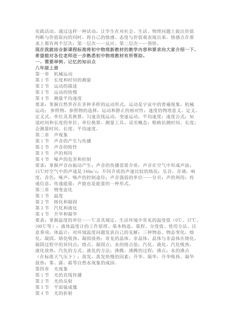 人教版初中物理新课标教学内容和要求.doc_第2页