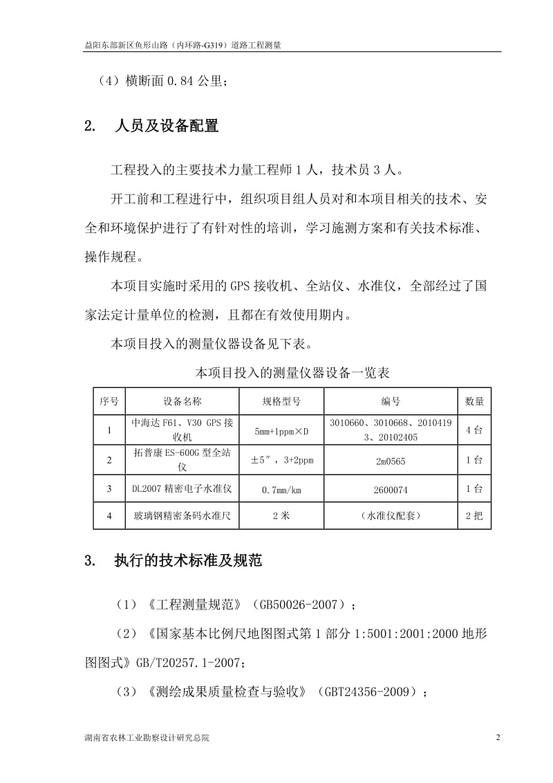 测量技术报告.doc_第3页