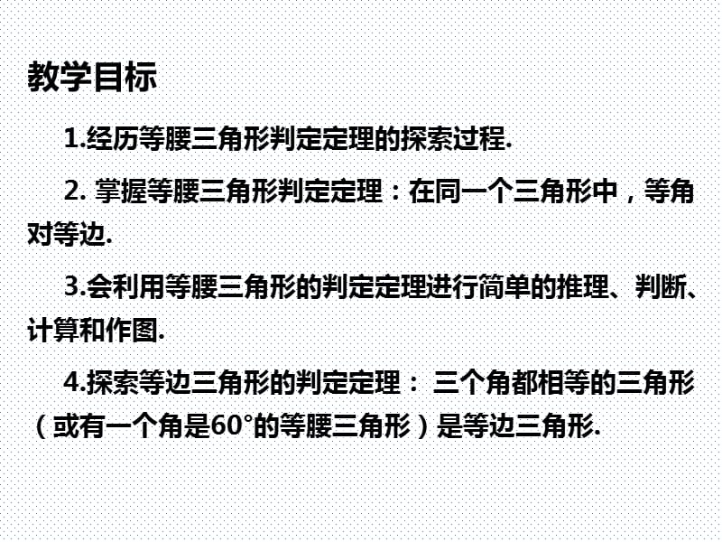 等腰三角形的判定定理ppt课件_第2页