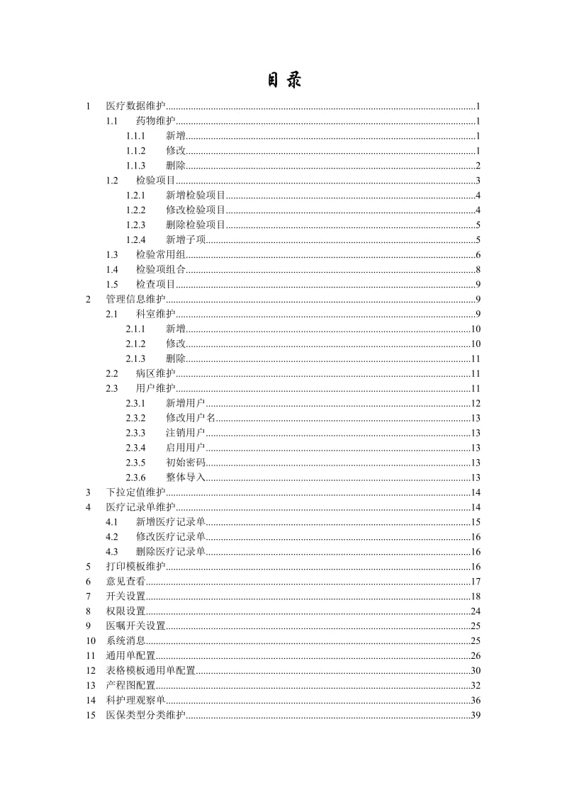 海泰电子病历系统(系统管理)用户手册.doc_第2页