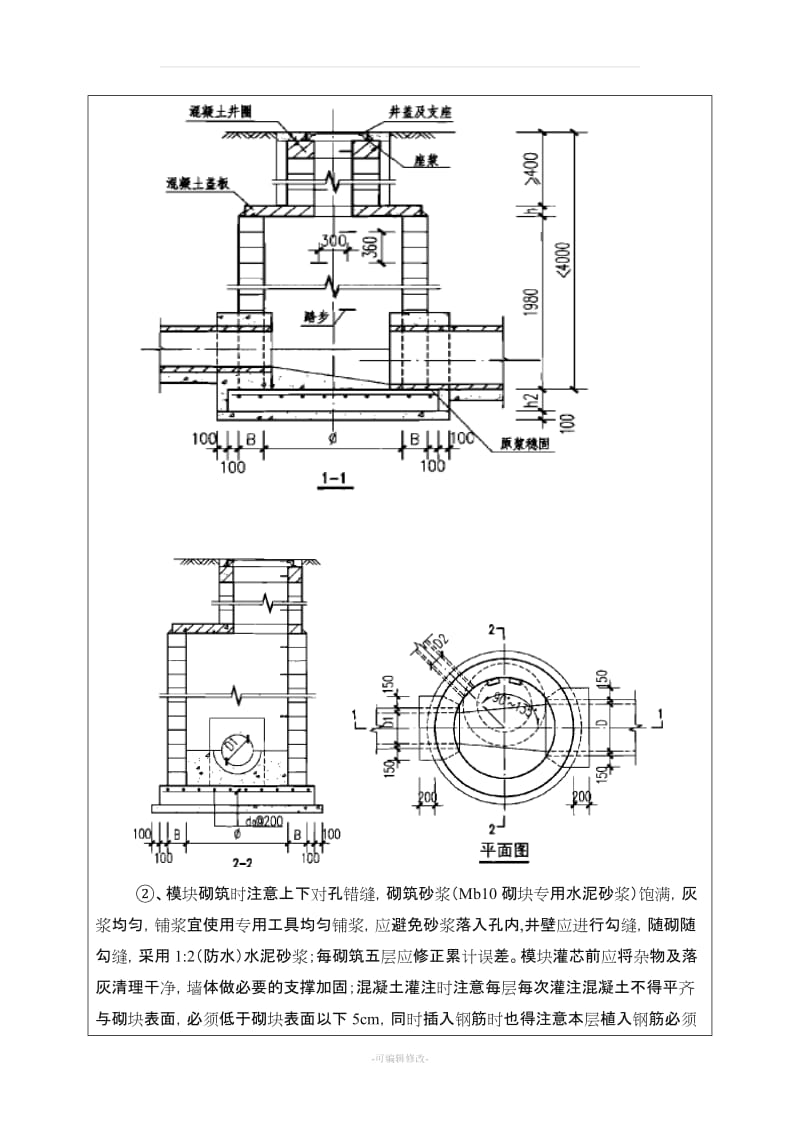 雨、污水检查井技术交底.doc_第3页