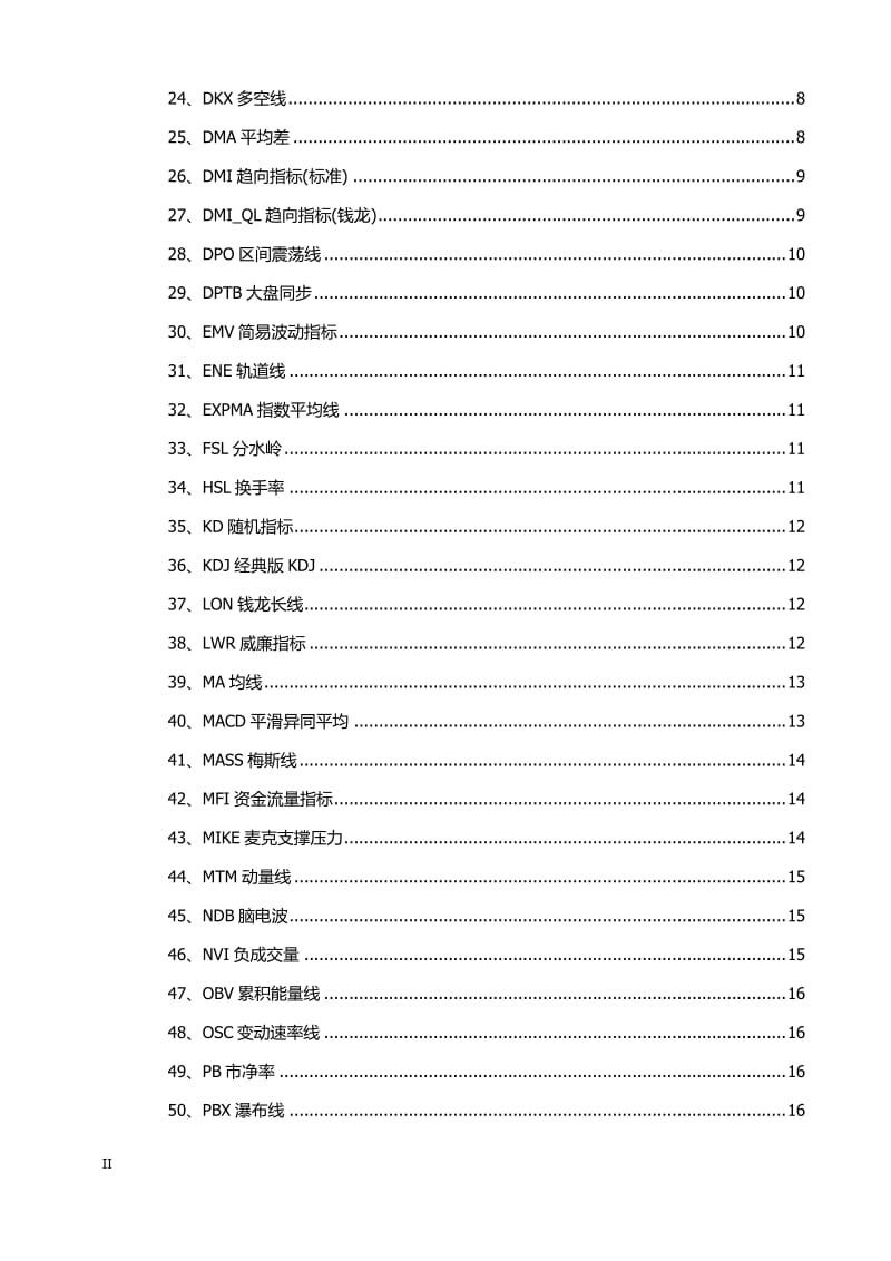 东方财富通指标说明.doc_第2页