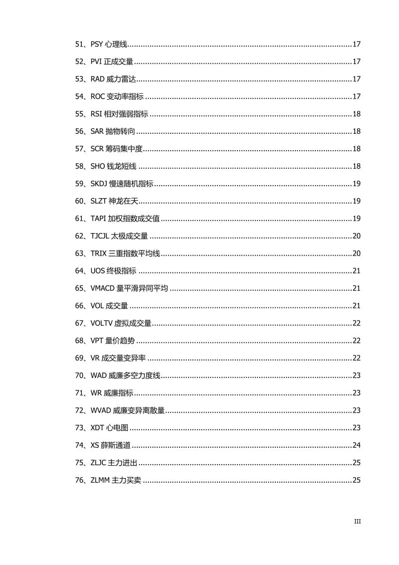 东方财富通指标说明.doc_第3页