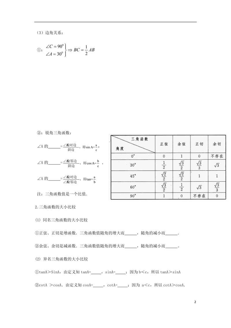 直角三角形的边角关系.doc_第2页