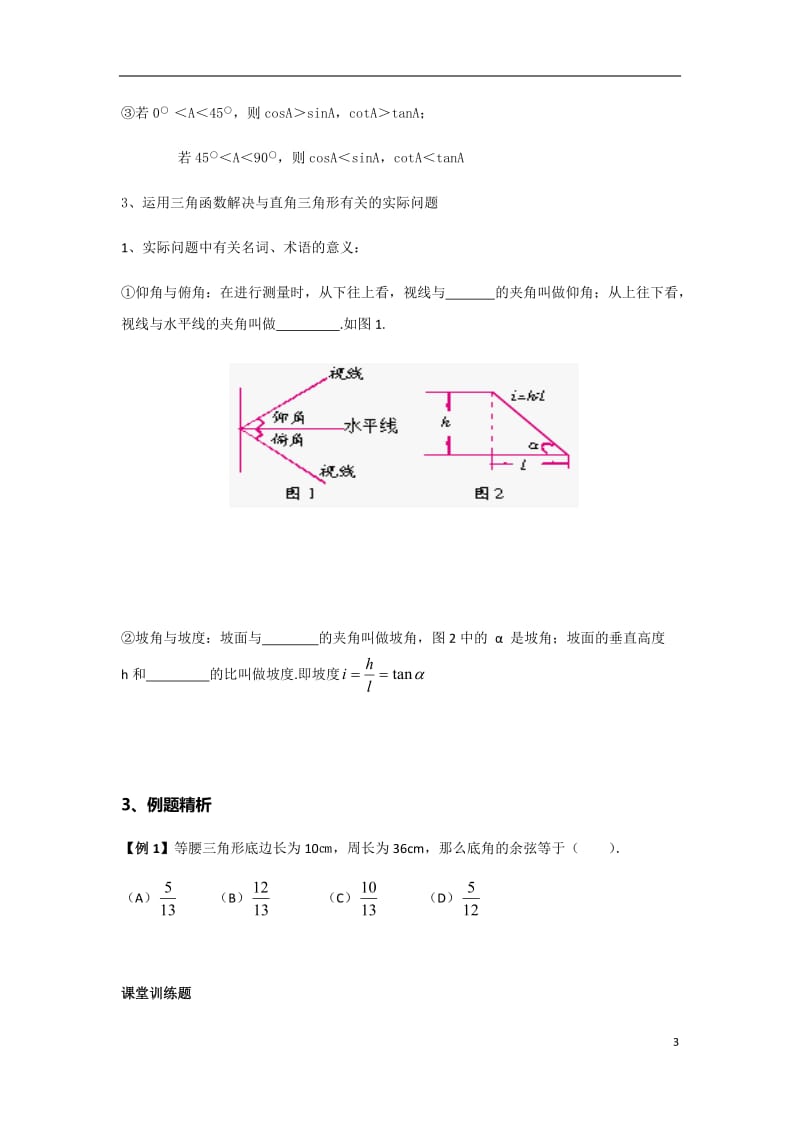 直角三角形的边角关系.doc_第3页