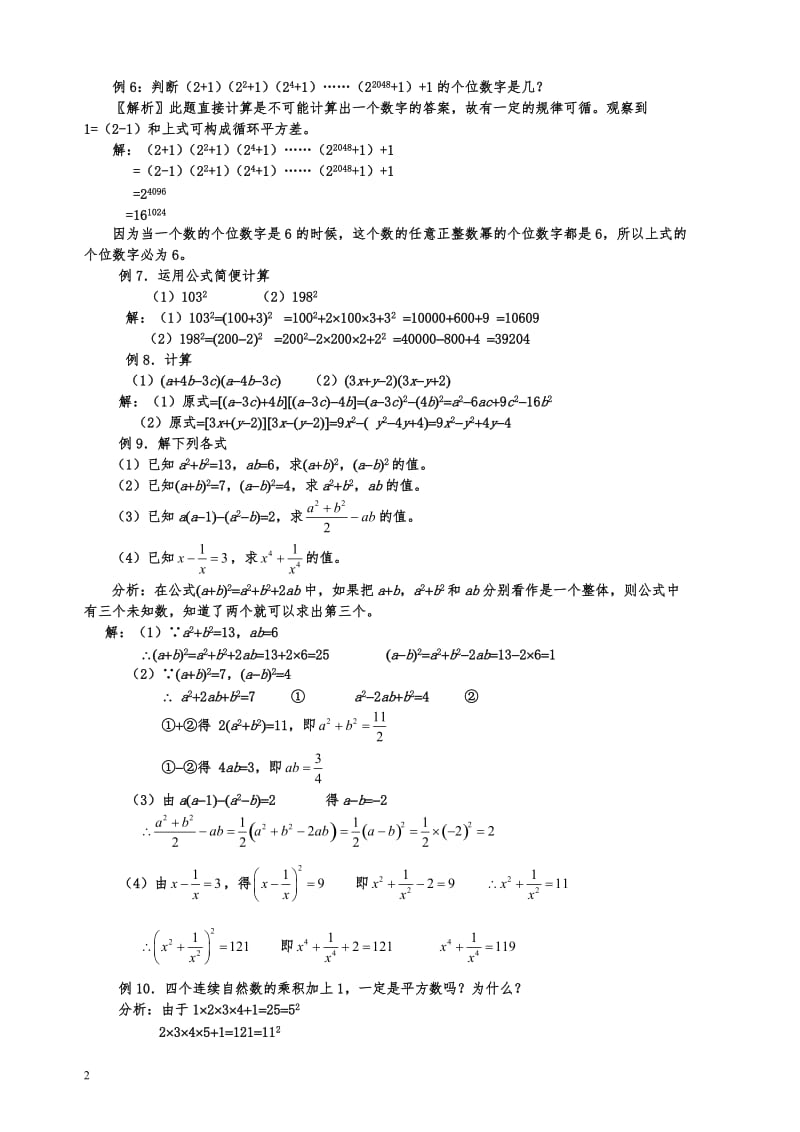 乘法公式的复习(题型扩展).doc_第2页