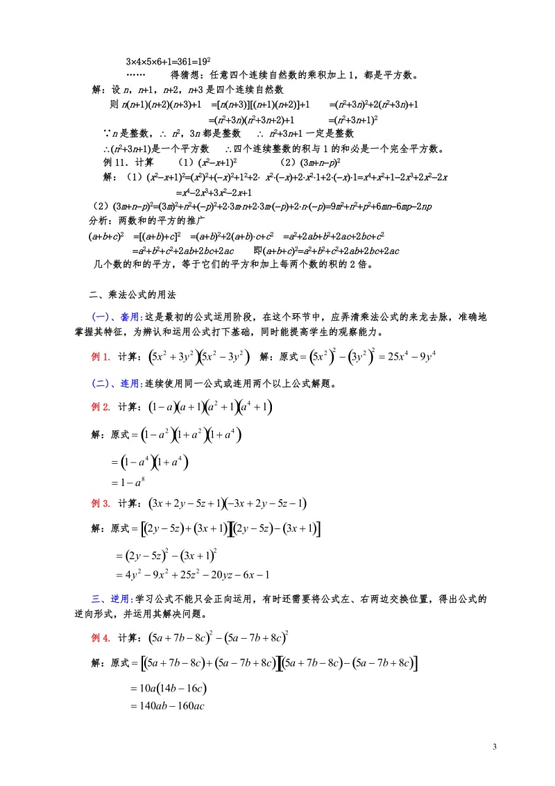 乘法公式的复习(题型扩展).doc_第3页