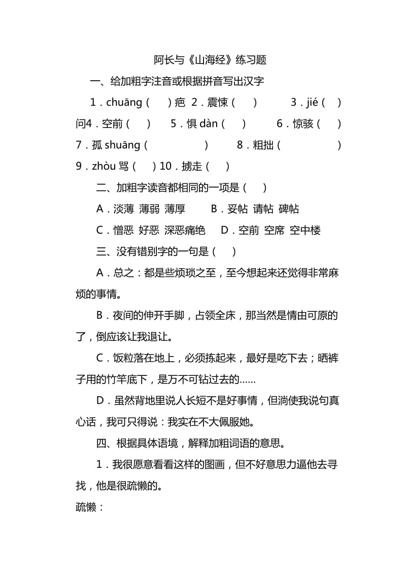 阿长与山海经 相关习题附答案.doc_第1页